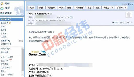 ▲去哪儿网的回复邮件 受访人供图