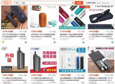 在淘宝搜索“IQOS”,结果显示卖家多以“电子烟”周边服务为噱头售卖电子烟。网络截图