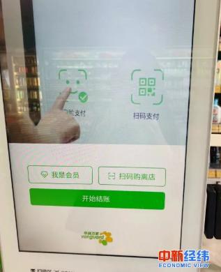 超市门口的刷脸支付机器 来源:中新经纬 魏薇摄