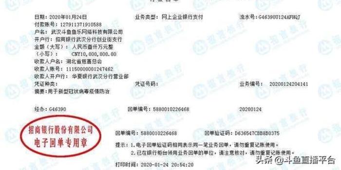 斗鱼向武汉防疫一线捐款1000万 其总部位于武汉