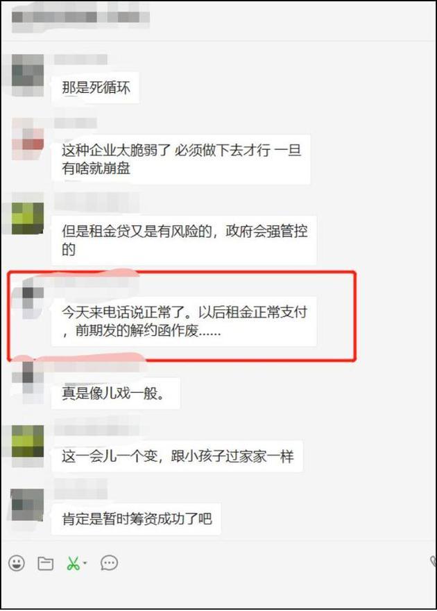 蛋壳房东维权群对话 来源:投中网