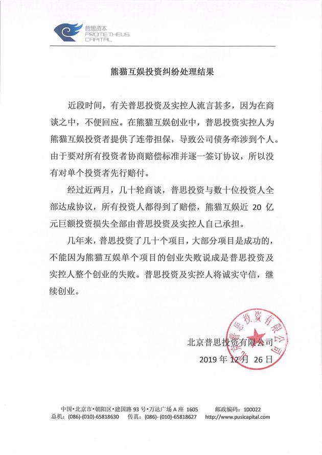 图片来源:普思投资官网