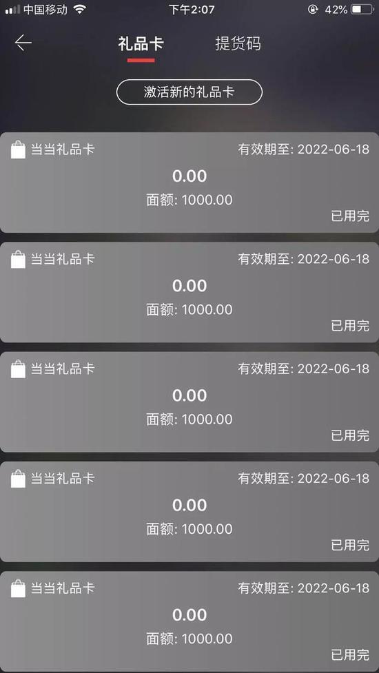 (当当礼品卡被消费)