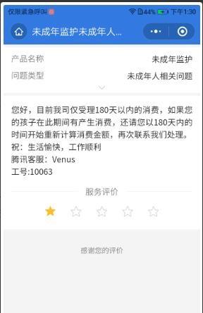 (腾讯客服回复截图 来源:财经网)