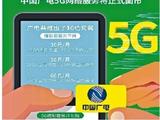 中国广电5G开启试商用