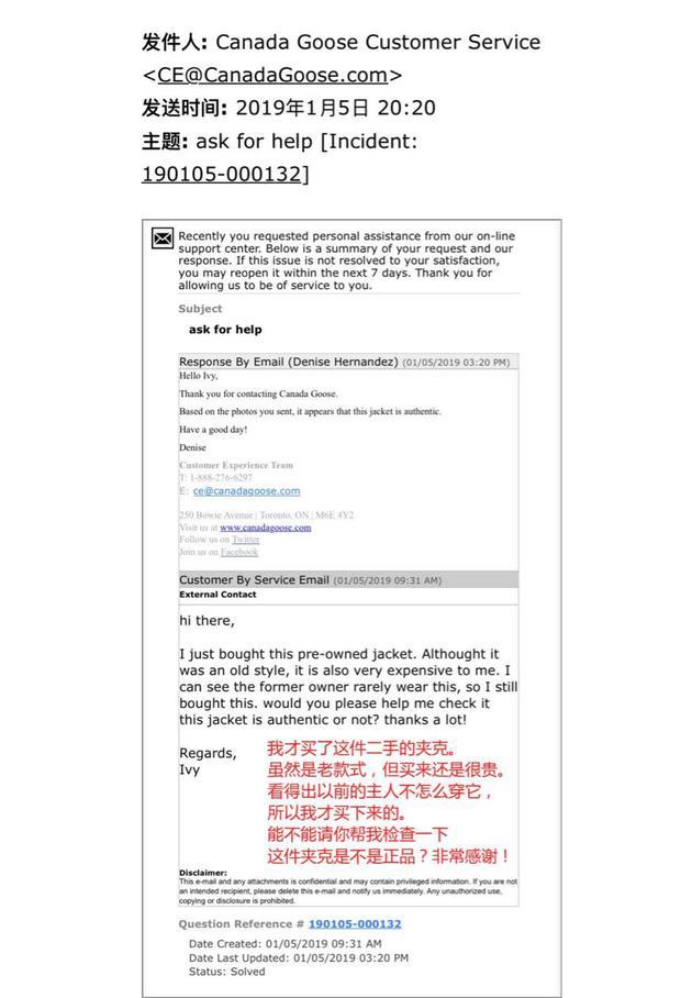 网易考拉以Ivy身份向加拿大鹅邮件确认(线女士供图)