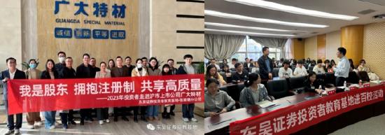 东吴证券“全面注册制，改革向未来”主题活动参选“最具影响力投教项目优秀案例”