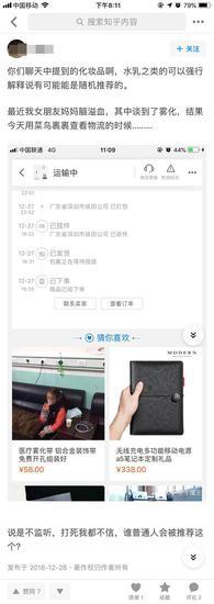 知乎网友分享疑似被“监听”经历