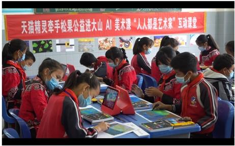 图2:天猫精灵化身“AI老师”走进四川喜德县的小学课堂
