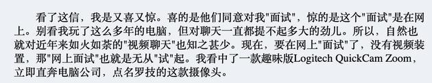 视频面试也在17年非典时期兴起过,图片来自新浪科技。