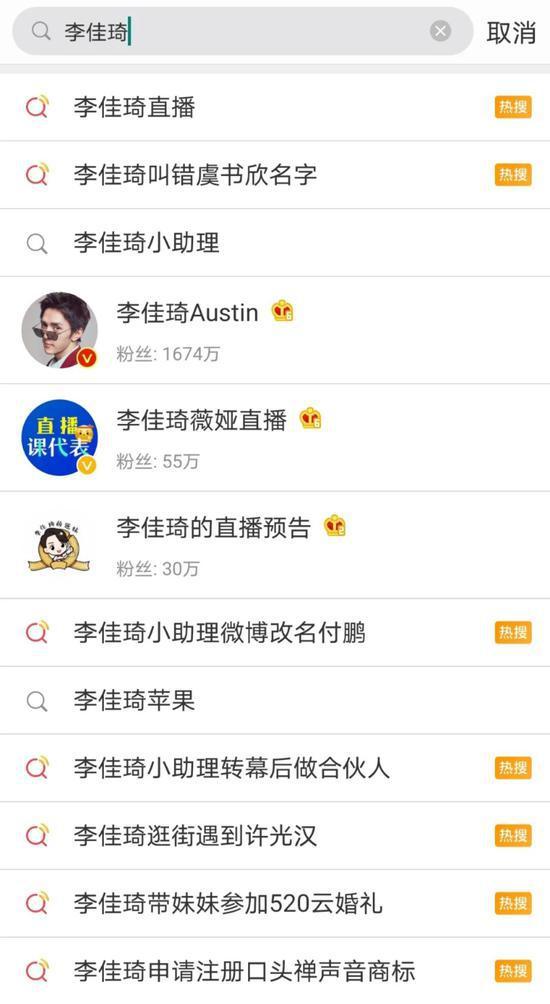 李佳琦相关热搜,图源微博