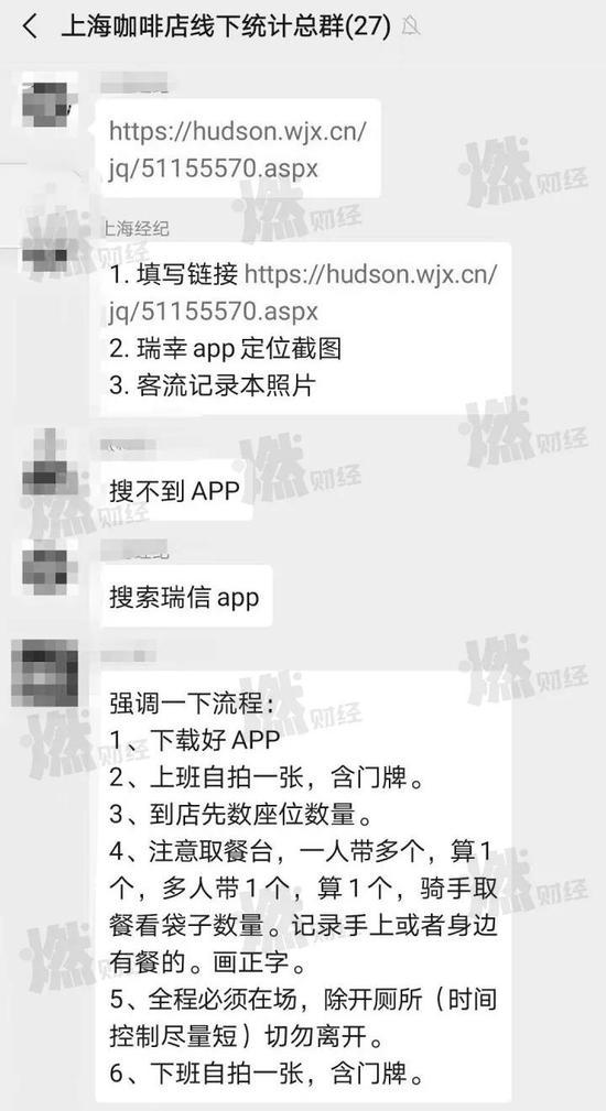 暗访瑞幸咖啡店实习生微信群截图 受访者供图