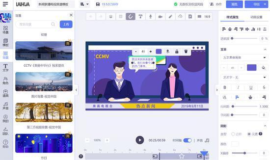 图注:来画视频编辑器界面