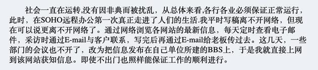 抗非典时期,年轻人兴起了居家办公,图片来自新浪科技。