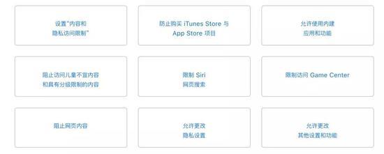 iOS上的家长控制相关功能