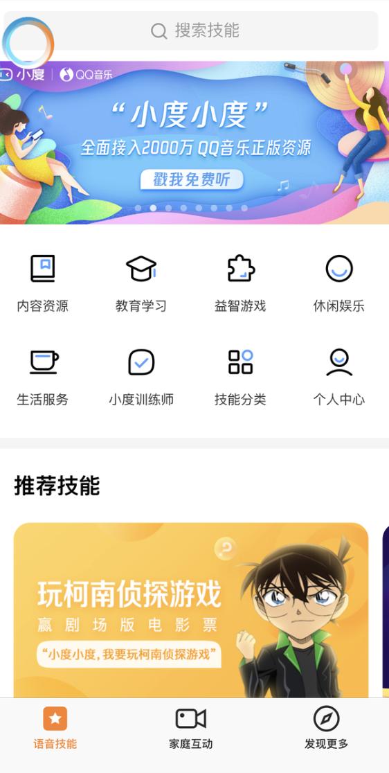 App首页