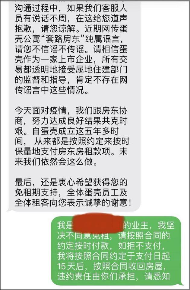 蛋壳客服与业主短信对话 来源:投中网