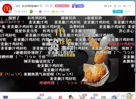 麦当劳B站直播