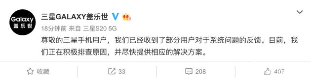 三星回应手机系统崩溃