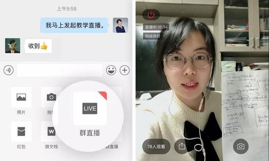 企业微信“群直播”