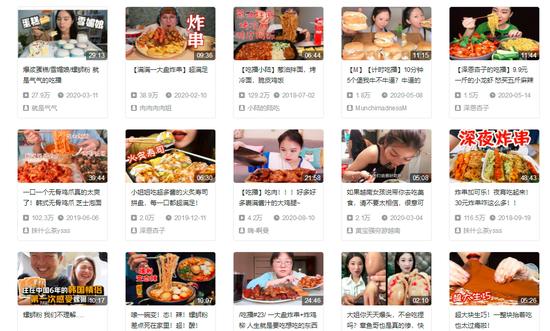 某视频平台能检索到大量的吃播内容