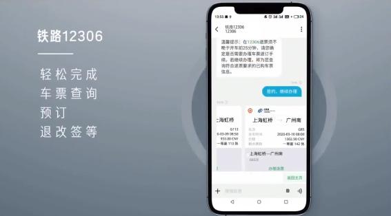 可以在短信中直接查询、预定车票