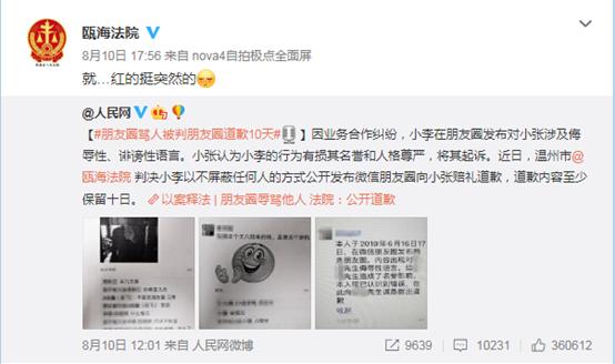 (来源:瓯海法院官方微博)