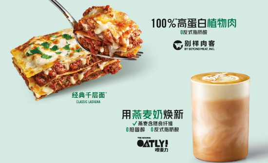 星巴克近期推出的由植物肉做的“经典千层面”来源:星巴克官网