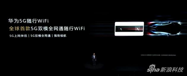 华为5G随行WiFi