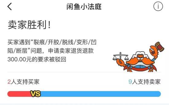 闲鱼“小法庭”