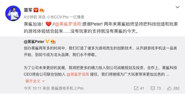 吴世敏宣布卸任后,雷军在微博为黑鲨打气