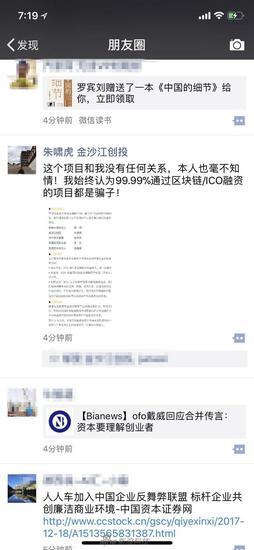 12月18日朱啸虎朋友圈截图