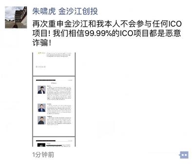 朱啸虎朋友圈截图