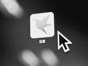 玩客币47天暴涨70倍 迅雷整治收效甚微