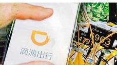 传滴滴共享单车即将投放 App入口或不再ofo独享