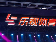 乐视体育重组方案被卡 CEO雷振剑或将离职