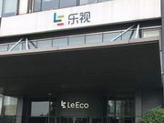 乐视网开板前日员工持股信托结束 11只信托浮亏超40%