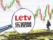 机构甩货两亿游资抢入 乐视网11跌停后终破板而出