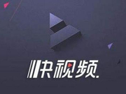 B站向快视频发律师函：要求停止侵权行为并公开道歉