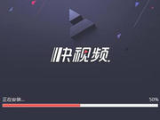 快视频发声明向B站UP主道歉：严厉打击侵权账号