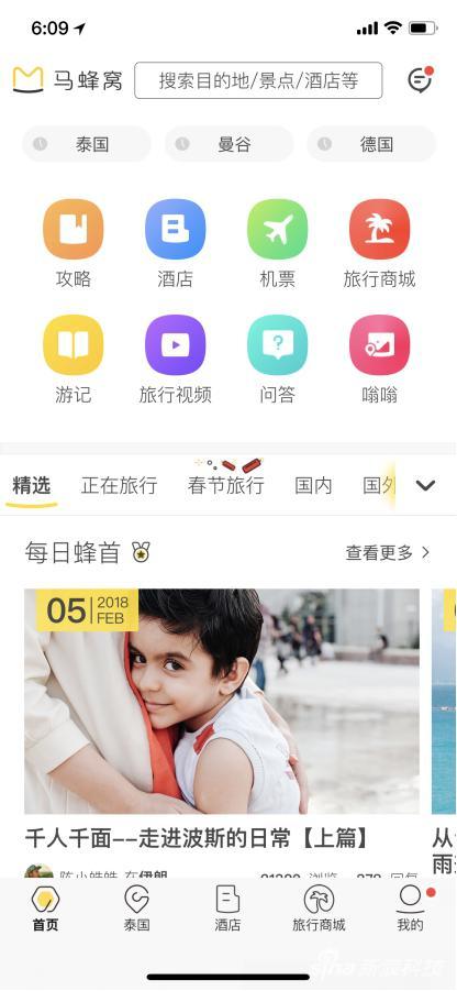蚂蜂窝旅行网正式更名