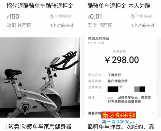 有卖家称,150元一单可以帮助酷骑单车用户退还298元押金。