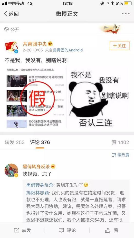 共青团中央官微否认自己在快视频上有账号