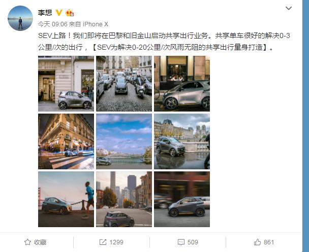 李想微博