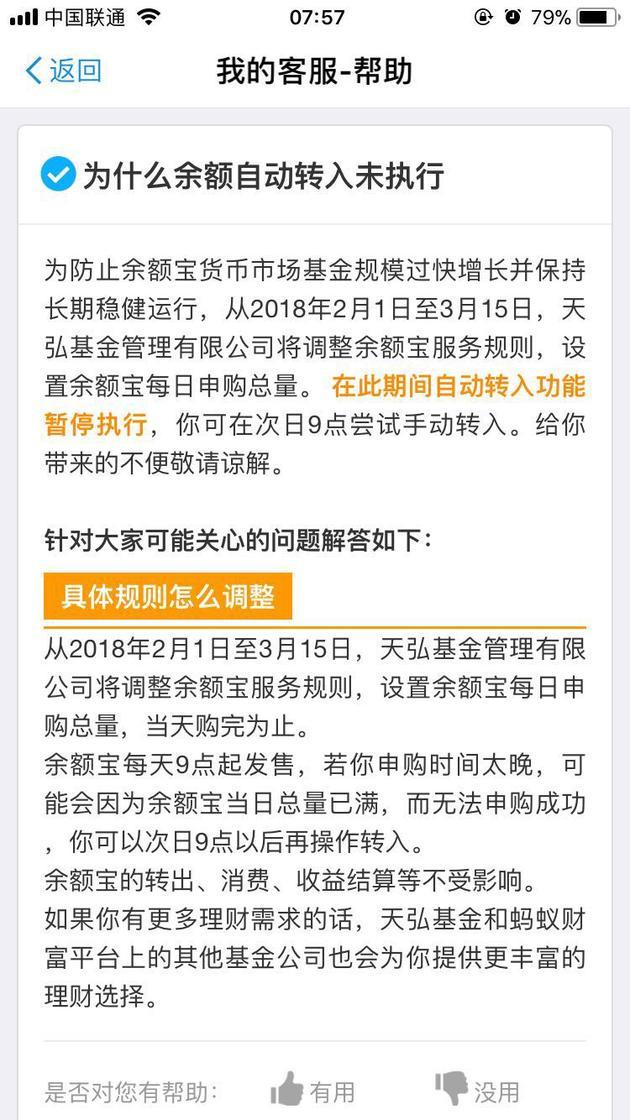 余额自动转人余额宝暂停公告