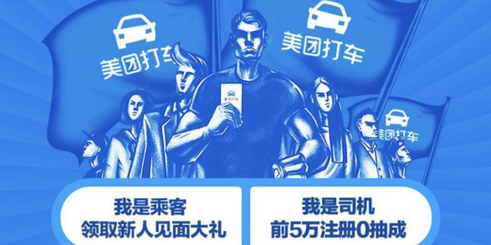 传美团打车将于3月中旬在北京上海等7个城市