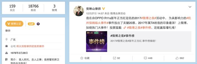 由于党琳山在接受委托代理期间,经常在微博发表尬语,导致每天被大量网友辱骂。为了不给律所带来麻烦,一周前清空了微博内容。