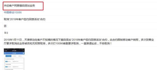 用户在黑猫平台上投诉中国移动擅自添加业务