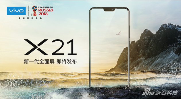 vivo X21新机海报
