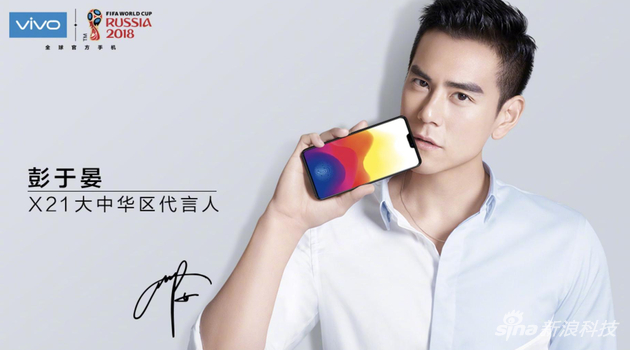 vivo X21代言人之彭于晏